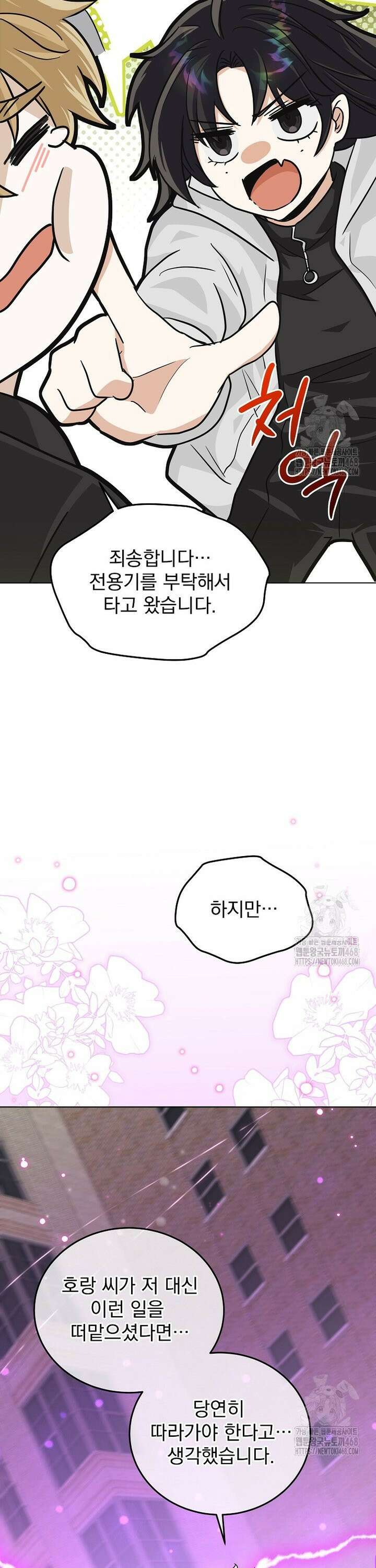 마왕님은 역하렘이 싫다 18화 6