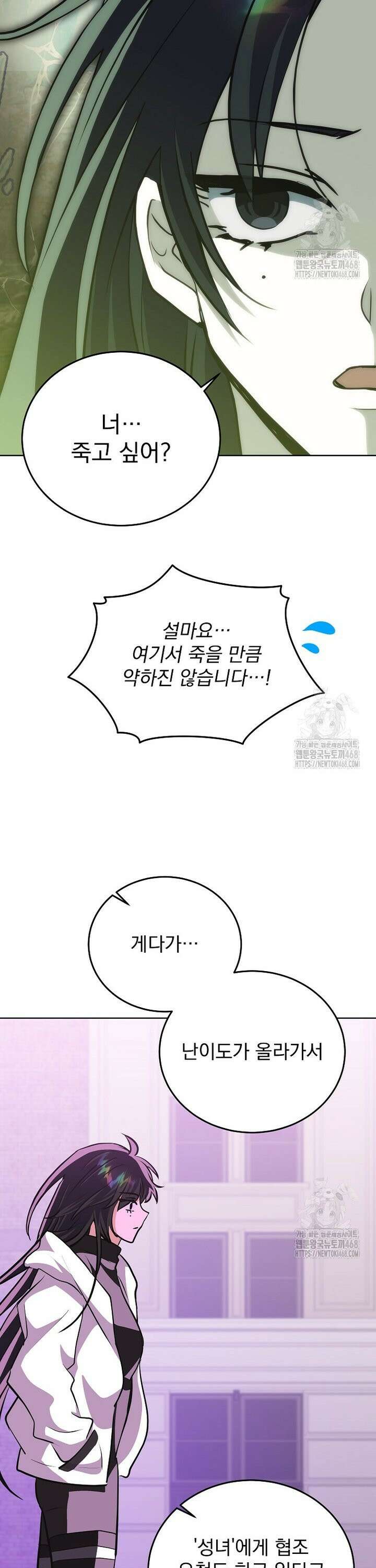 마왕님은 역하렘이 싫다 18화 8