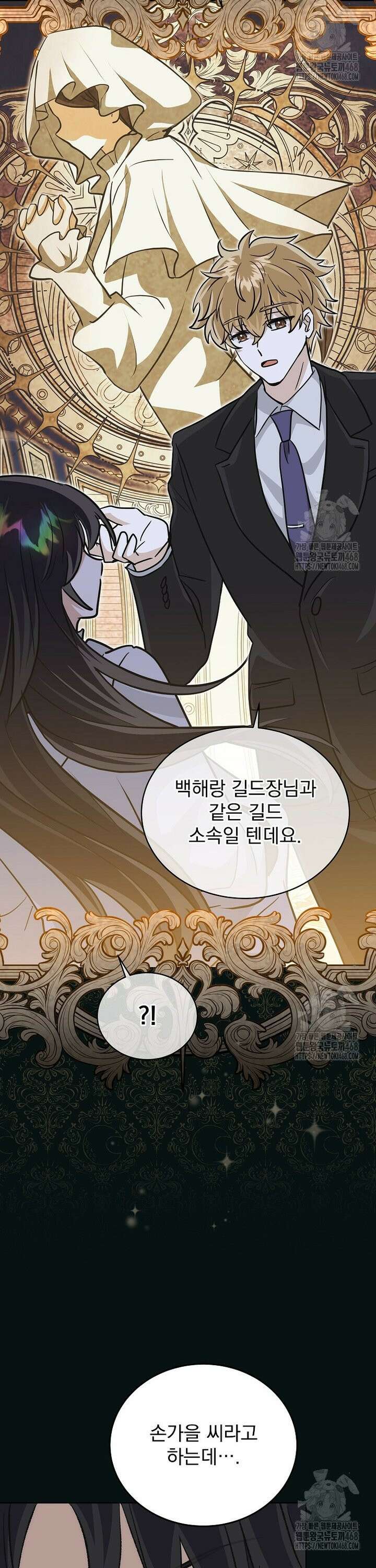 마왕님은 역하렘이 싫다 18화 10