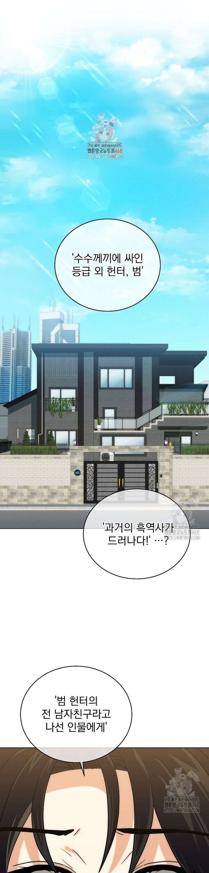마왕님은 역하렘이 싫다 27화 1