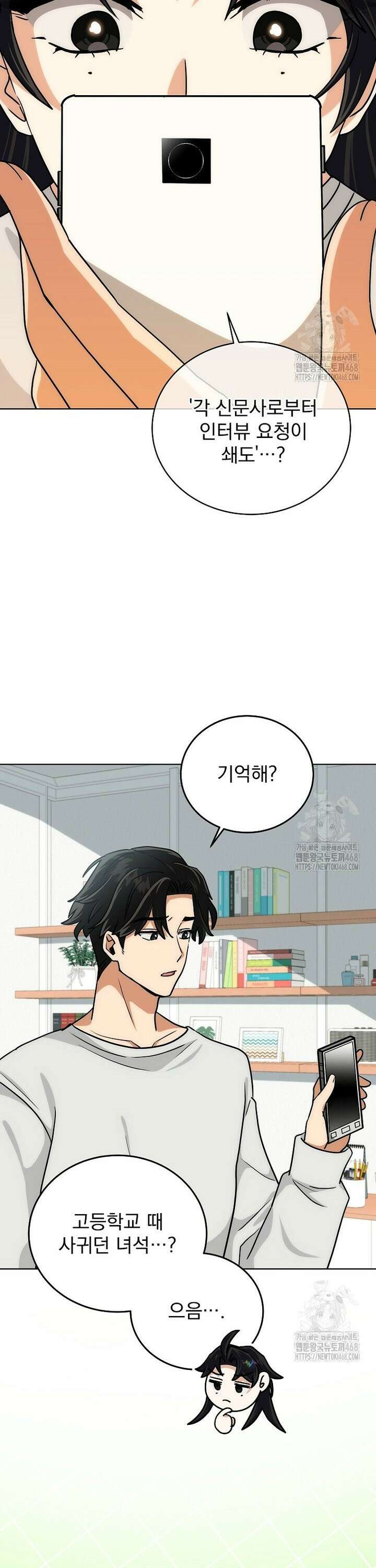 마왕님은 역하렘이 싫다 27화 2