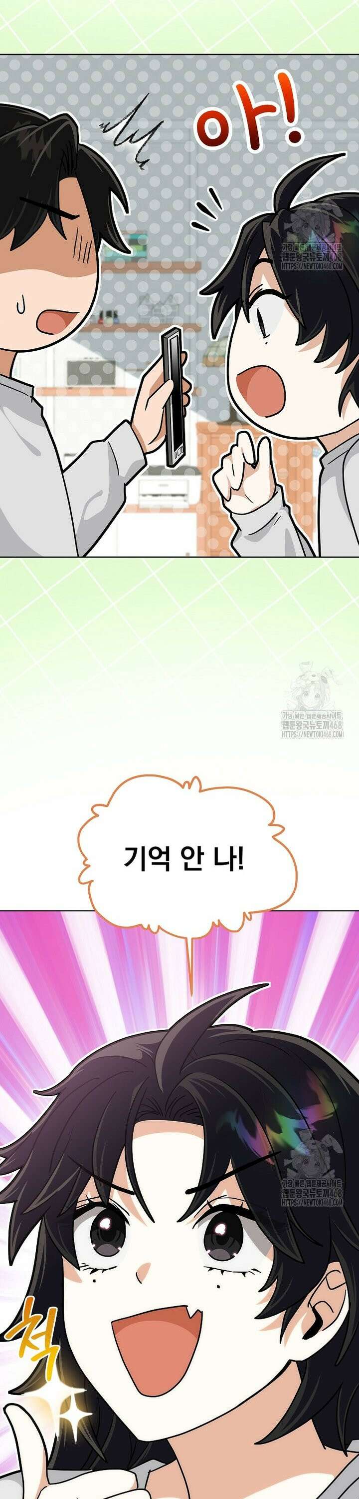 마왕님은 역하렘이 싫다 27화 3