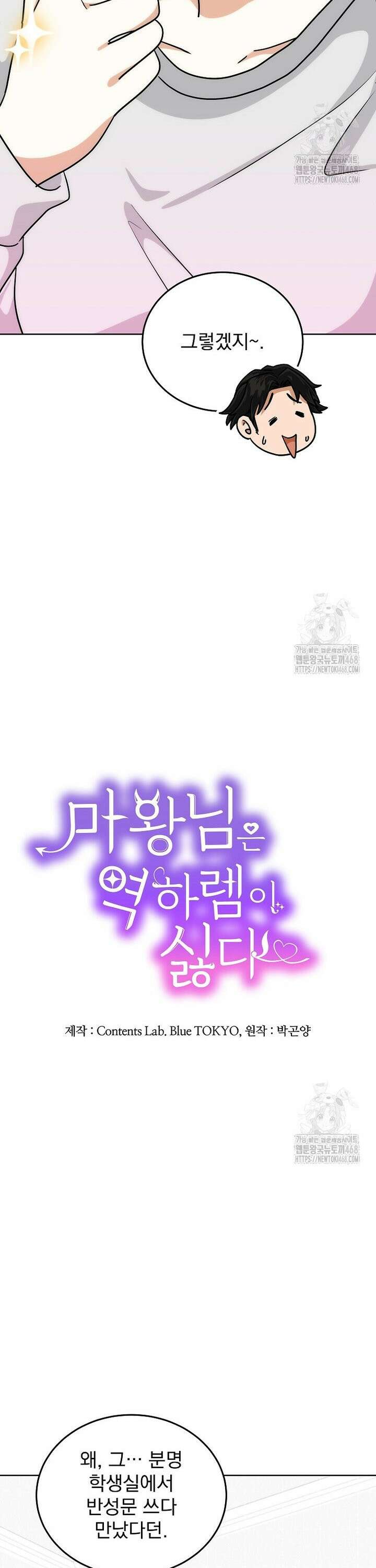 마왕님은 역하렘이 싫다 27화 4