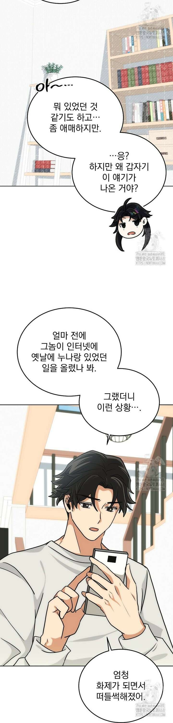 마왕님은 역하렘이 싫다 27화 5