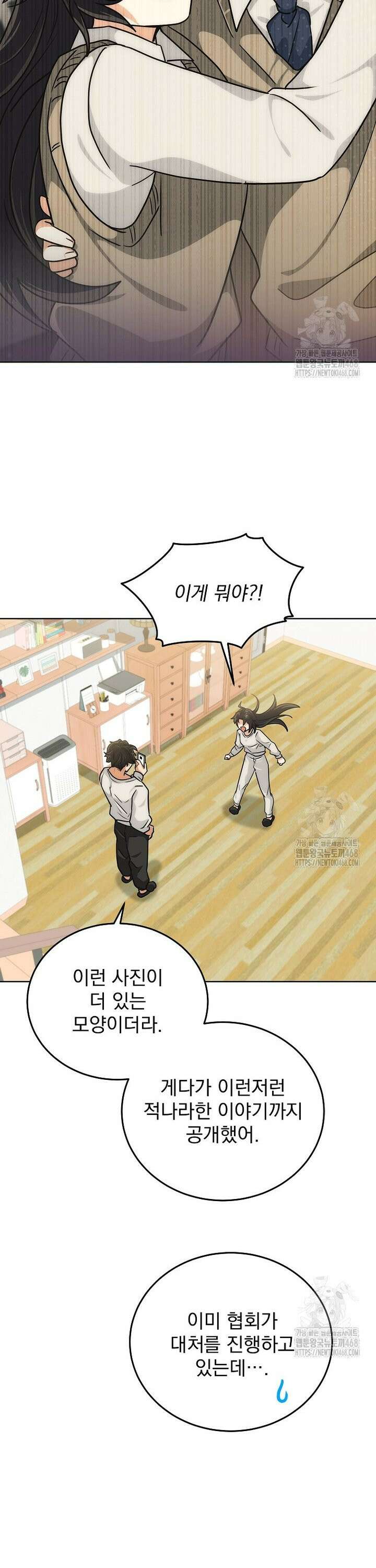마왕님은 역하렘이 싫다 27화 7