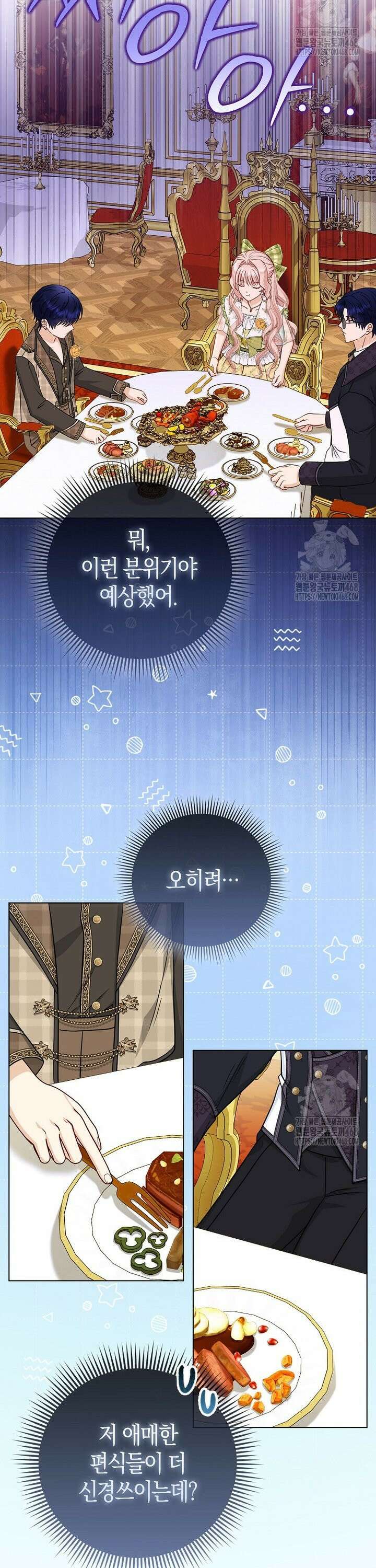 악당들의 최애는 나 45화 2
