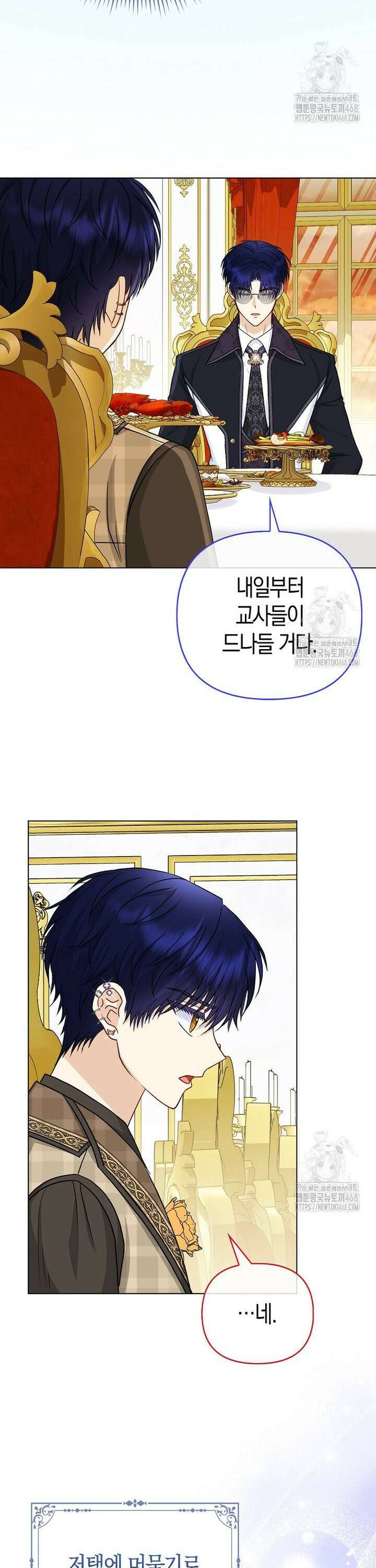 악당들의 최애는 나 45화 3