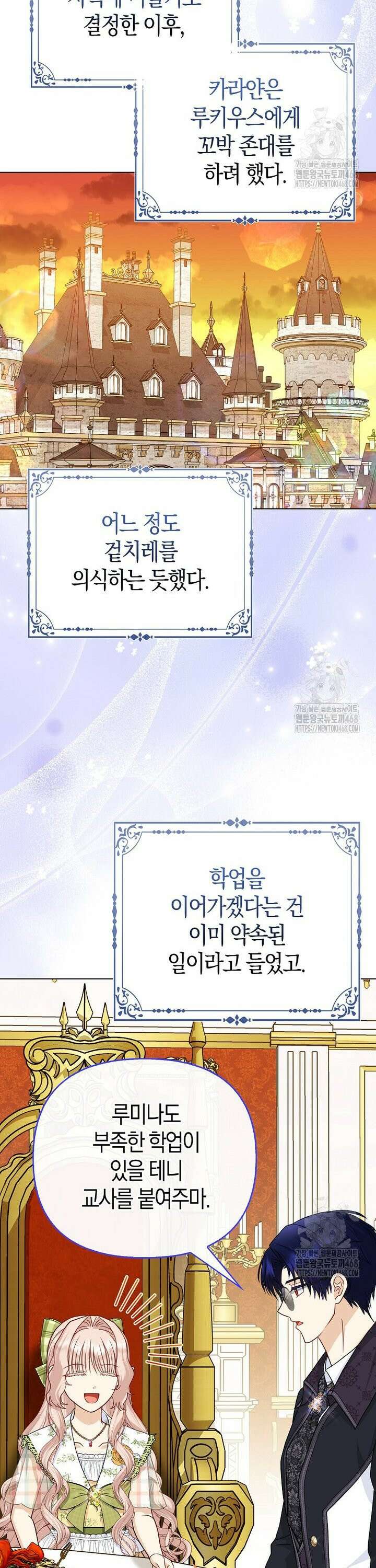 악당들의 최애는 나 45화 4