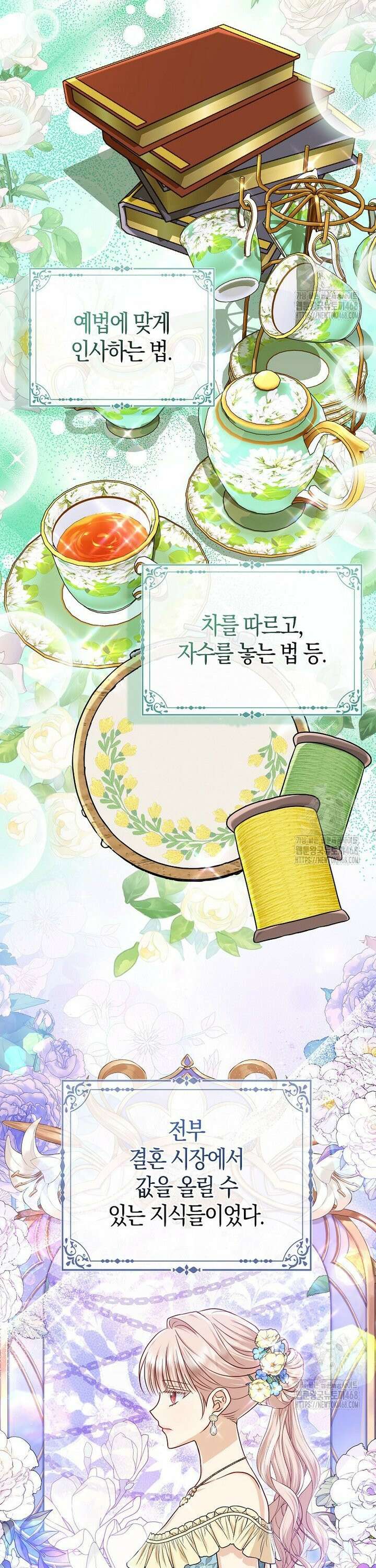 악당들의 최애는 나 45화 6