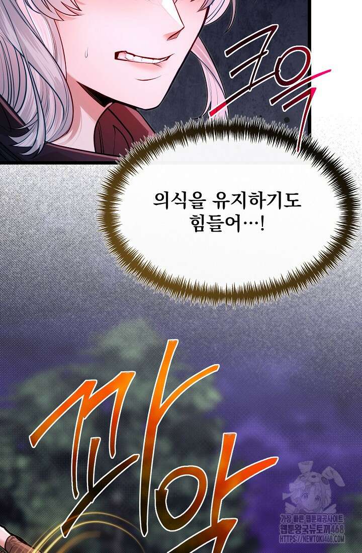 용사 동생은 아카데미 고인물 94화 5
