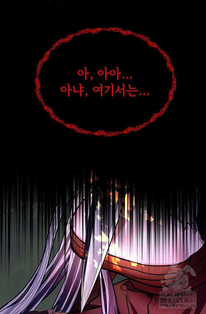 용사 동생은 아카데미 고인물 94화 11