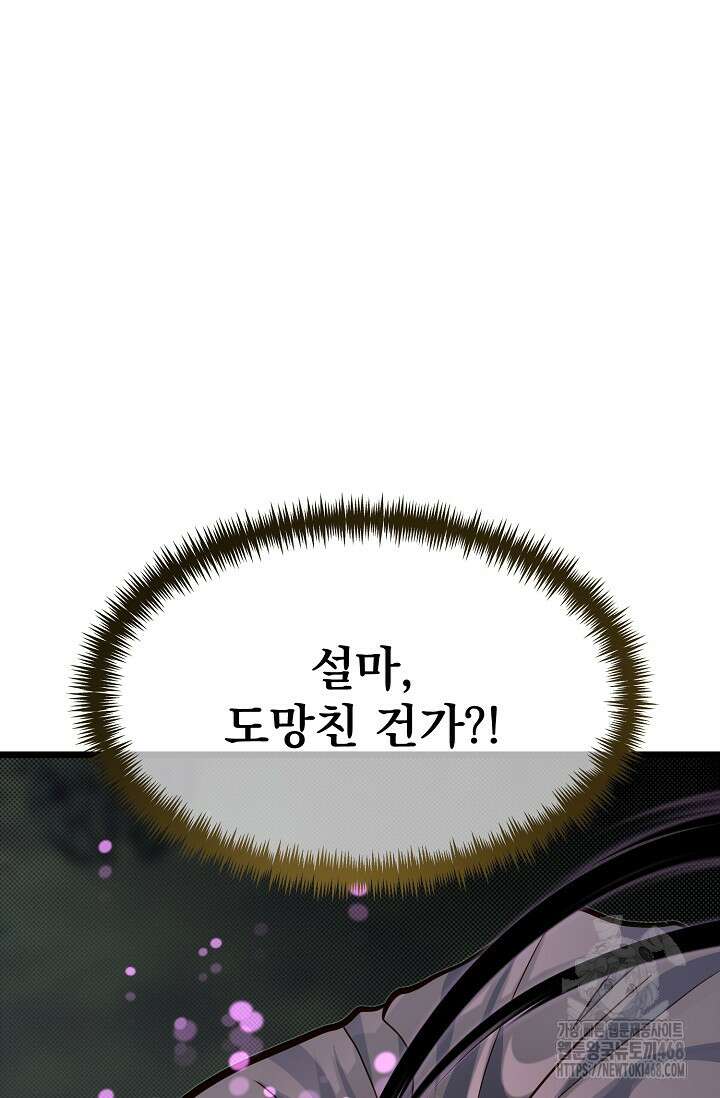 용사 동생은 아카데미 고인물 94화 22