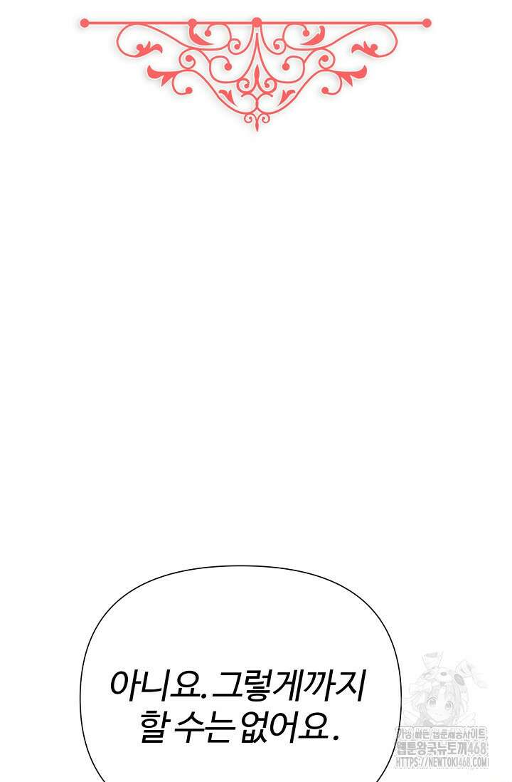 공작 부인은 하고 싶어도 외전 3화 2