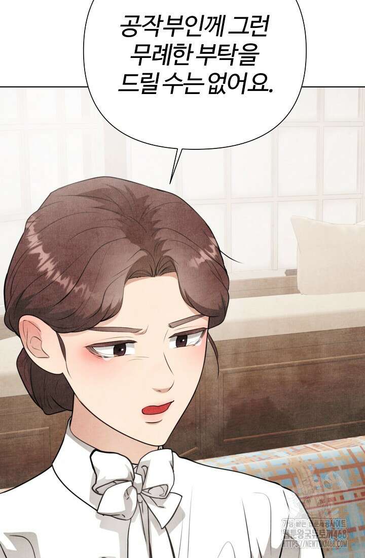 공작 부인은 하고 싶어도 외전 3화 4