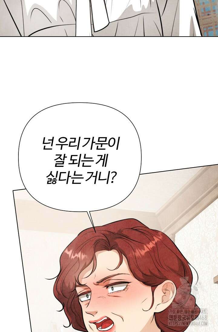 공작 부인은 하고 싶어도 외전 3화 5