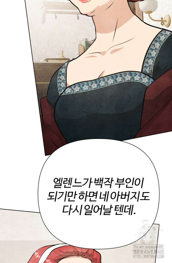 공작 부인은 하고 싶어도 외전 3화 6