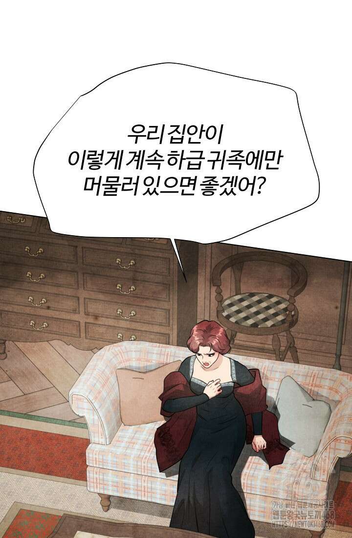 공작 부인은 하고 싶어도 외전 3화 8