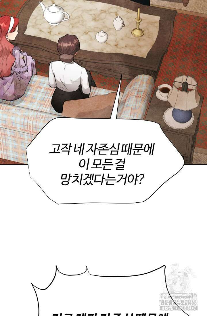 공작 부인은 하고 싶어도 외전 3화 9