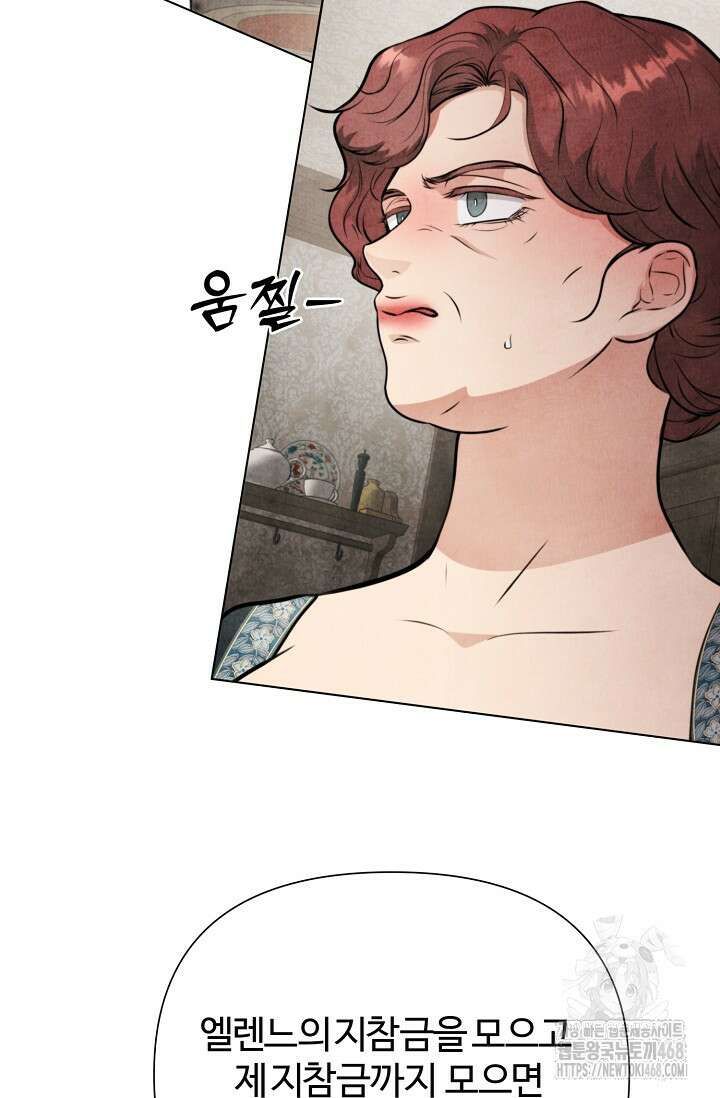 공작 부인은 하고 싶어도 외전 3화 11