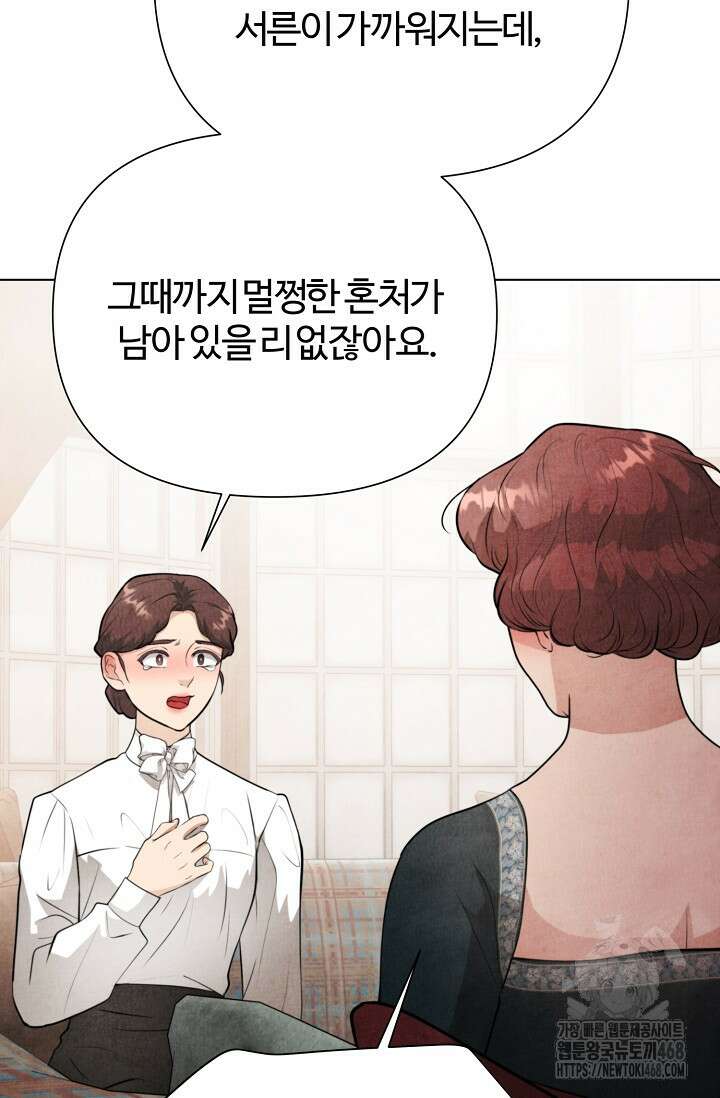 공작 부인은 하고 싶어도 외전 3화 12