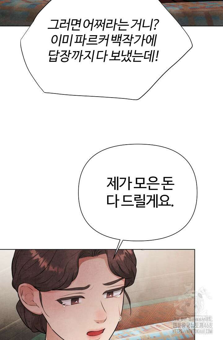 공작 부인은 하고 싶어도 외전 3화 13