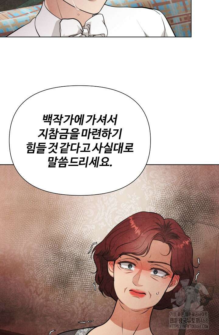 공작 부인은 하고 싶어도 외전 3화 14