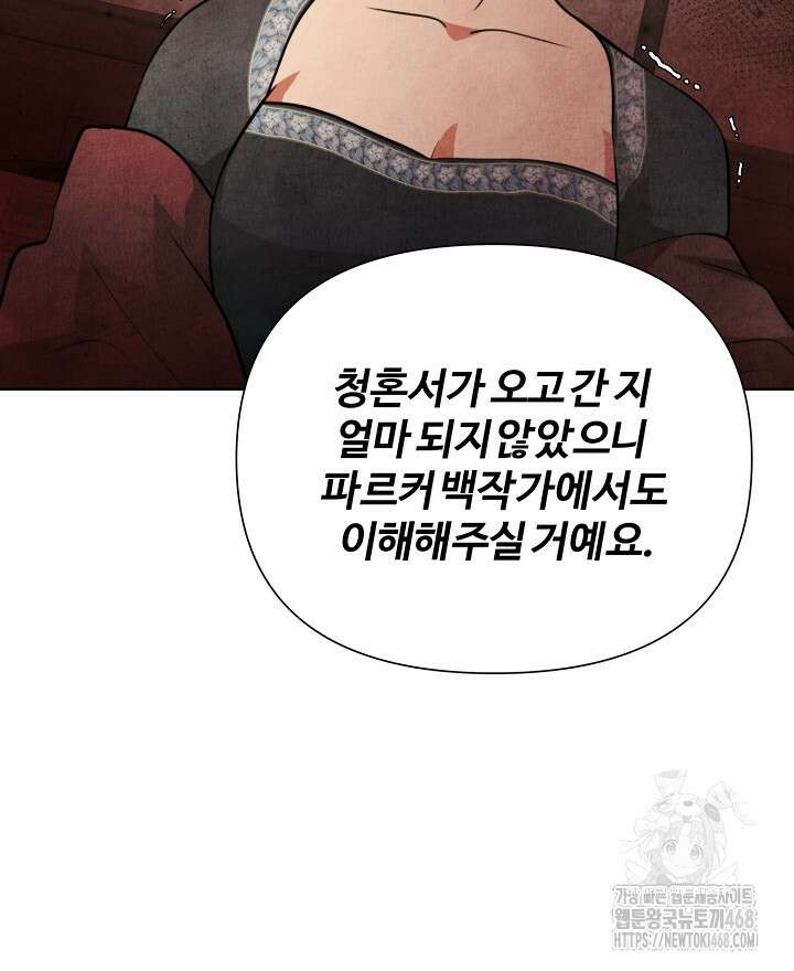 공작 부인은 하고 싶어도 외전 3화 15