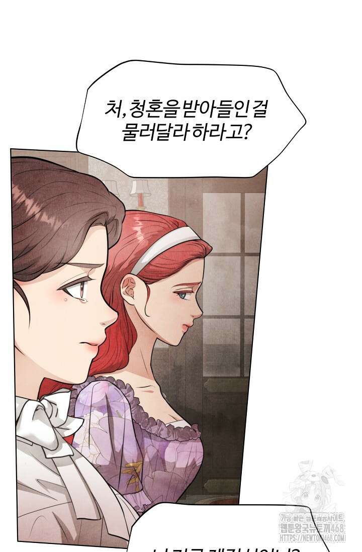 공작 부인은 하고 싶어도 외전 3화 16