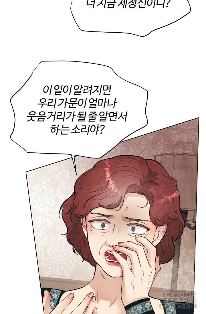공작 부인은 하고 싶어도 외전 3화 17