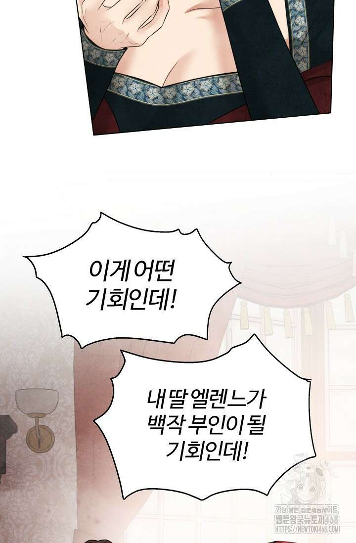 공작 부인은 하고 싶어도 외전 3화 18