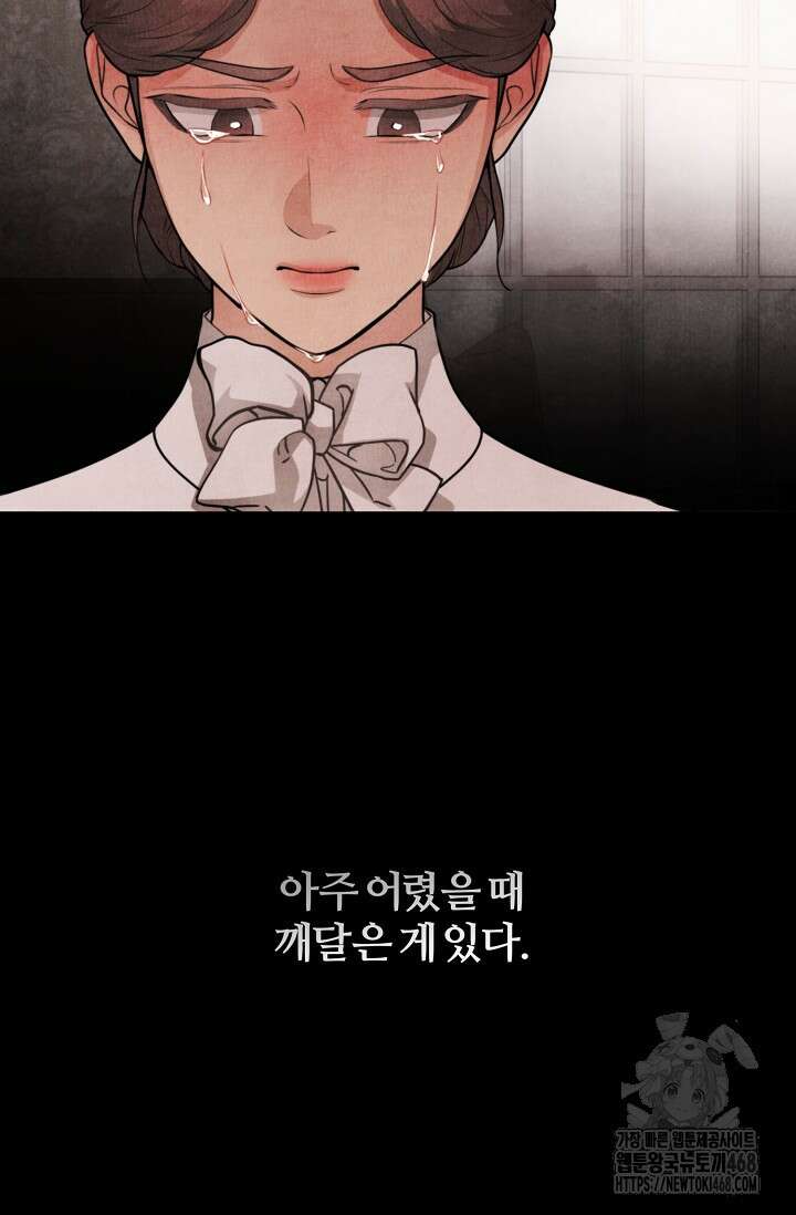 공작 부인은 하고 싶어도 외전 3화 20