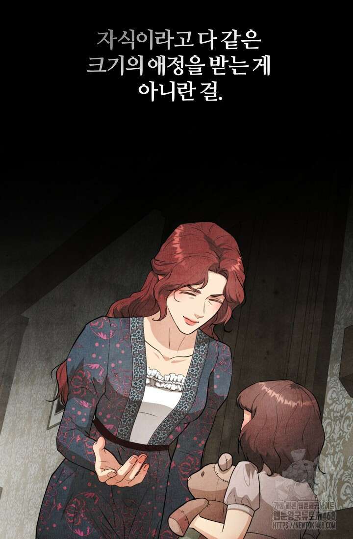 공작 부인은 하고 싶어도 외전 3화 21
