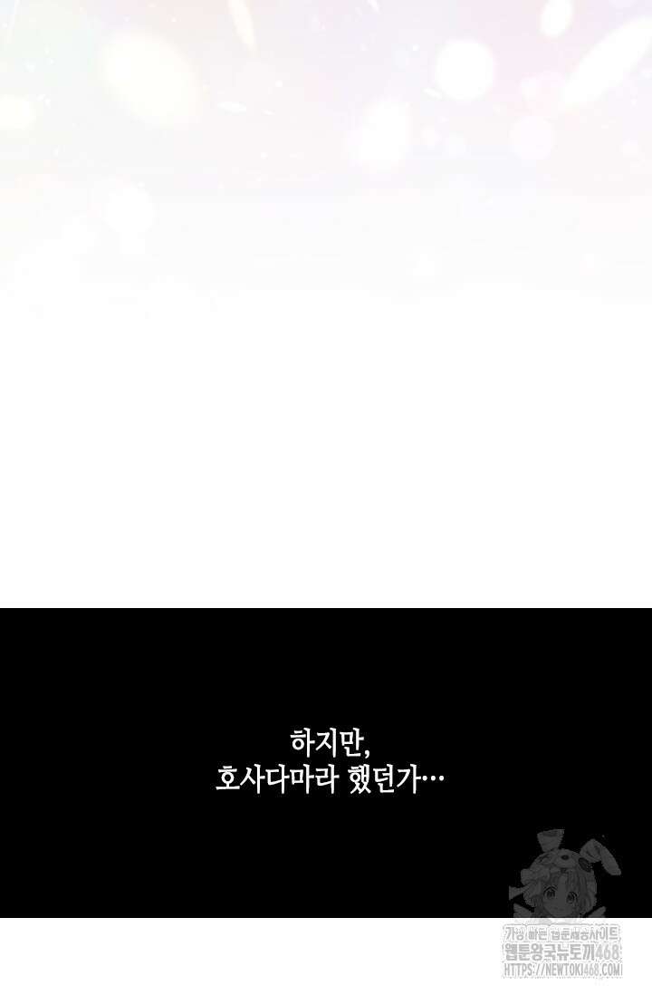 여자인 걸 왜 모르지 외전 11화 13