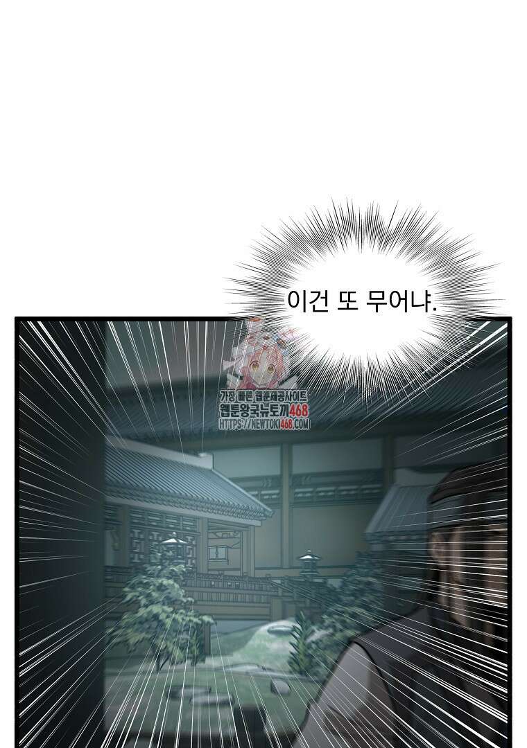 로그인 무림 214화 1