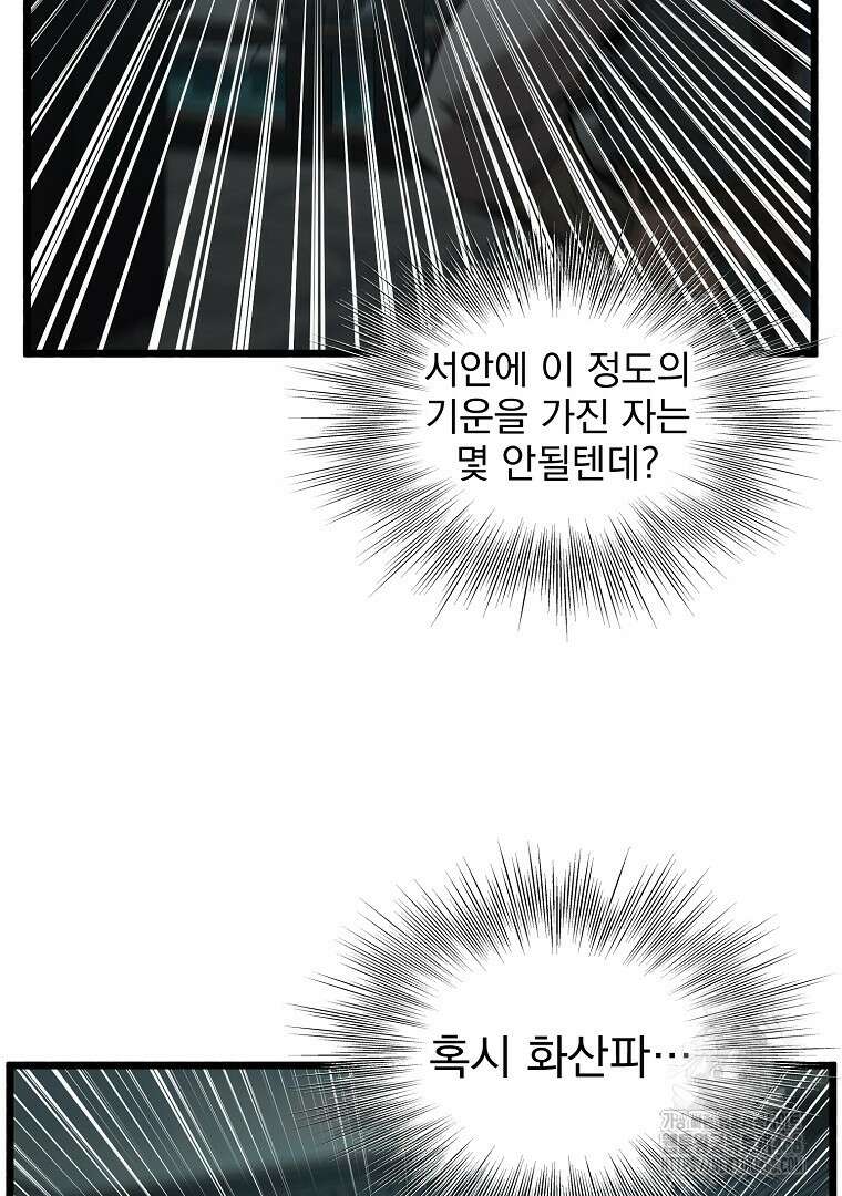 로그인 무림 214화 2