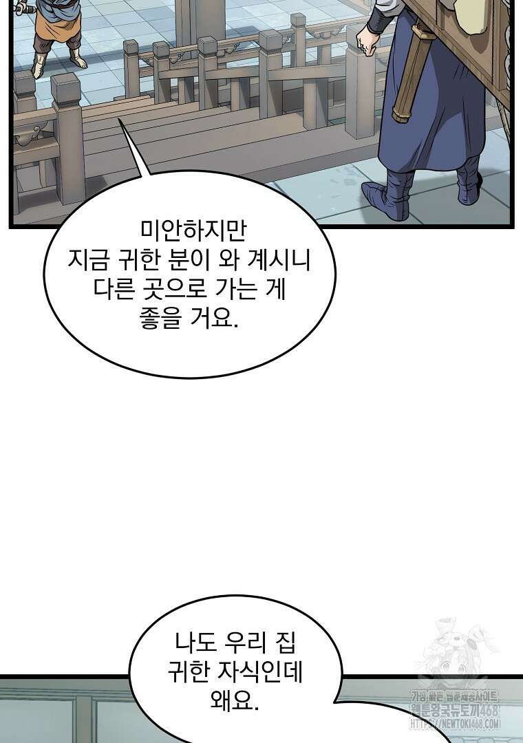 로그인 무림 214화 10