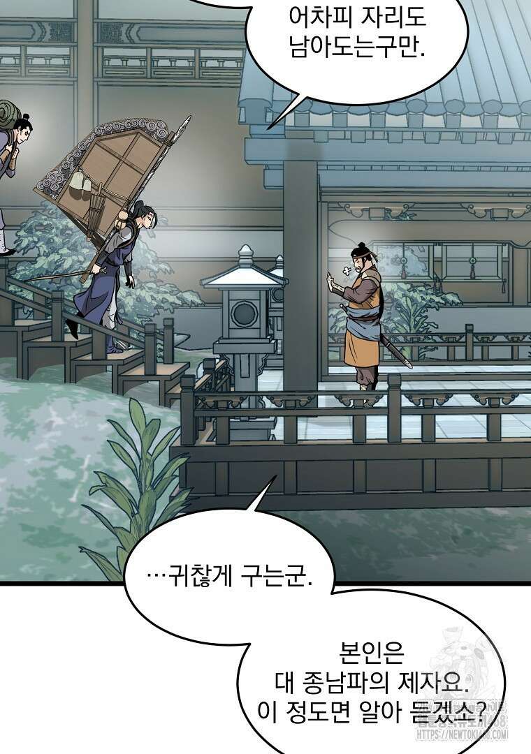 로그인 무림 214화 11