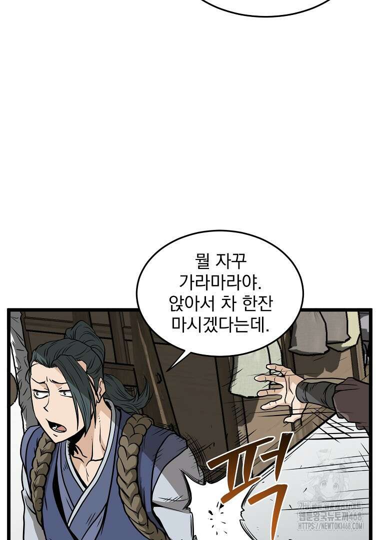 로그인 무림 214화 12