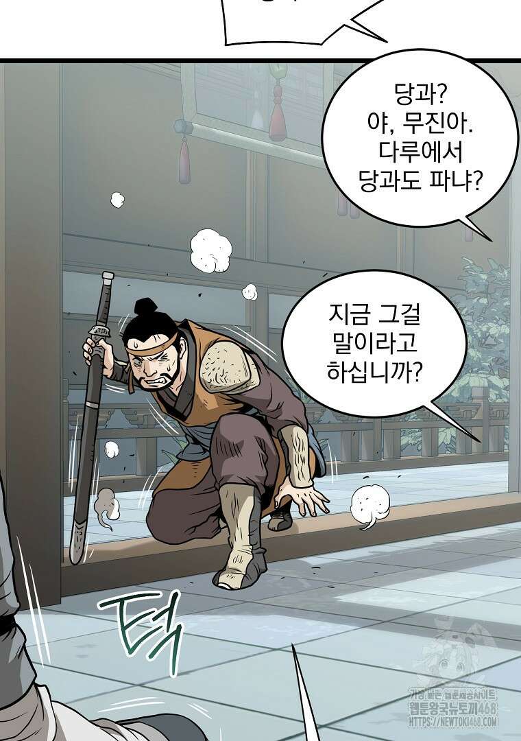 로그인 무림 214화 14
