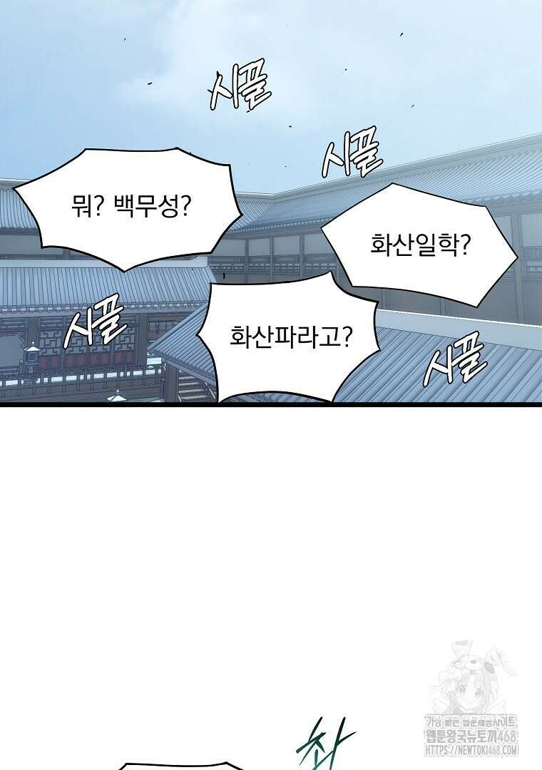 로그인 무림 214화 18