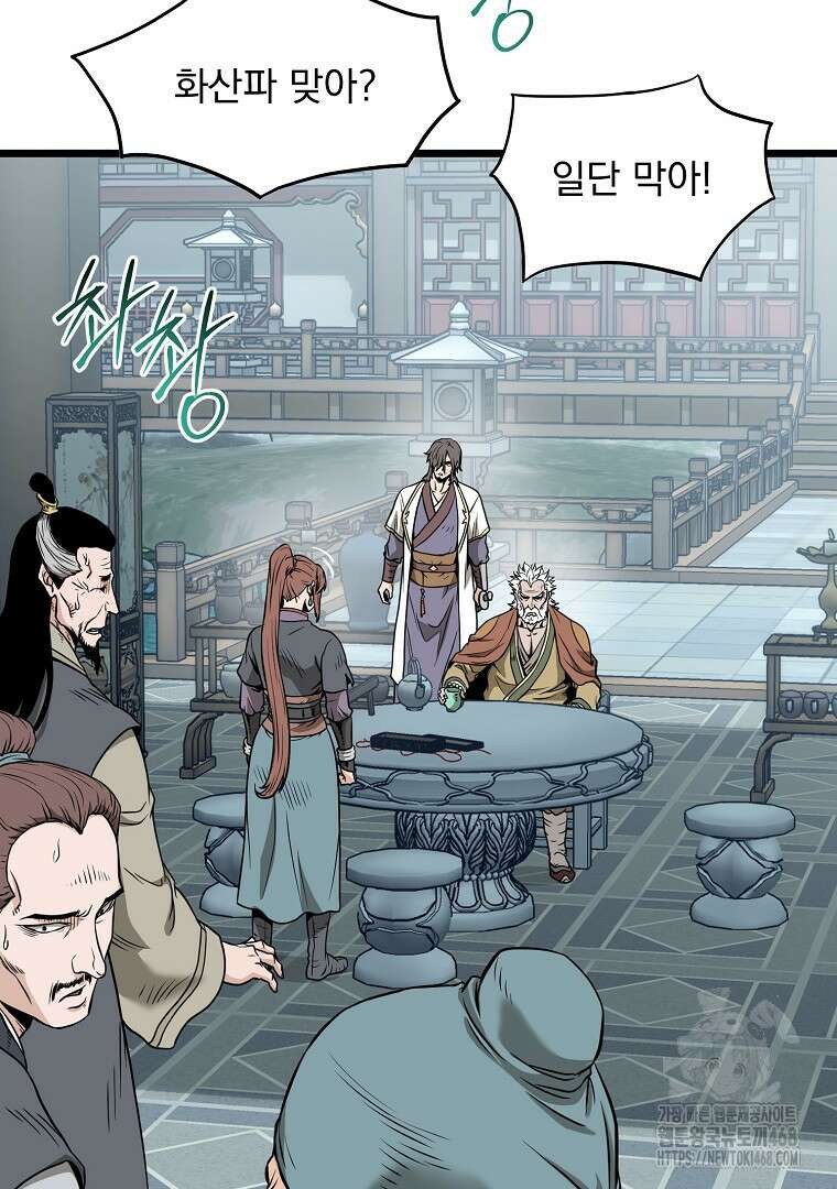 로그인 무림 214화 19