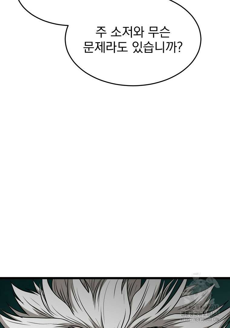 로그인 무림 214화 25