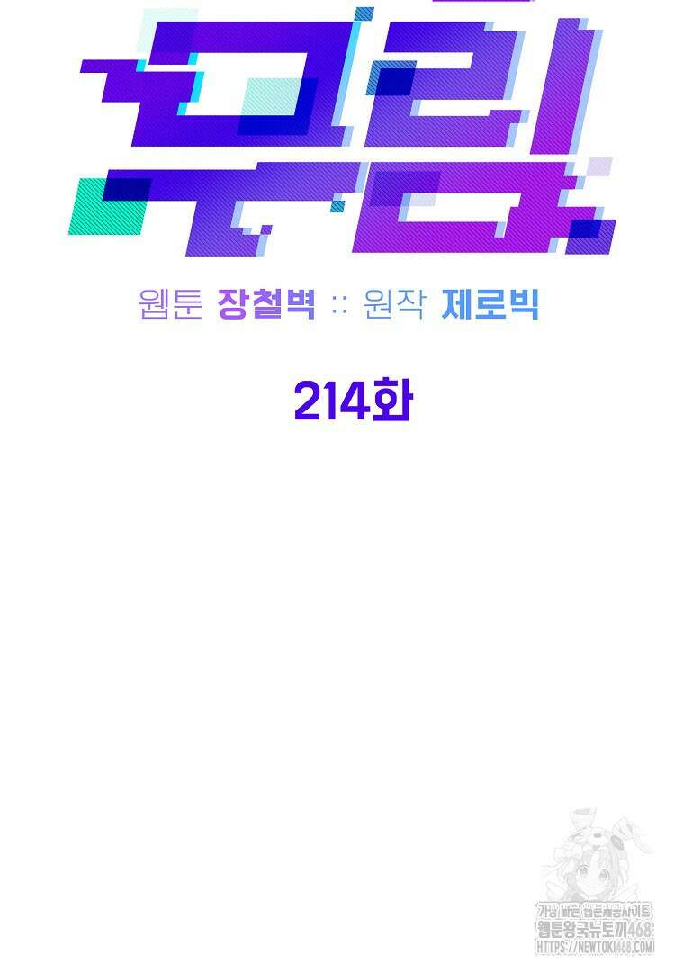 로그인 무림 214화 28