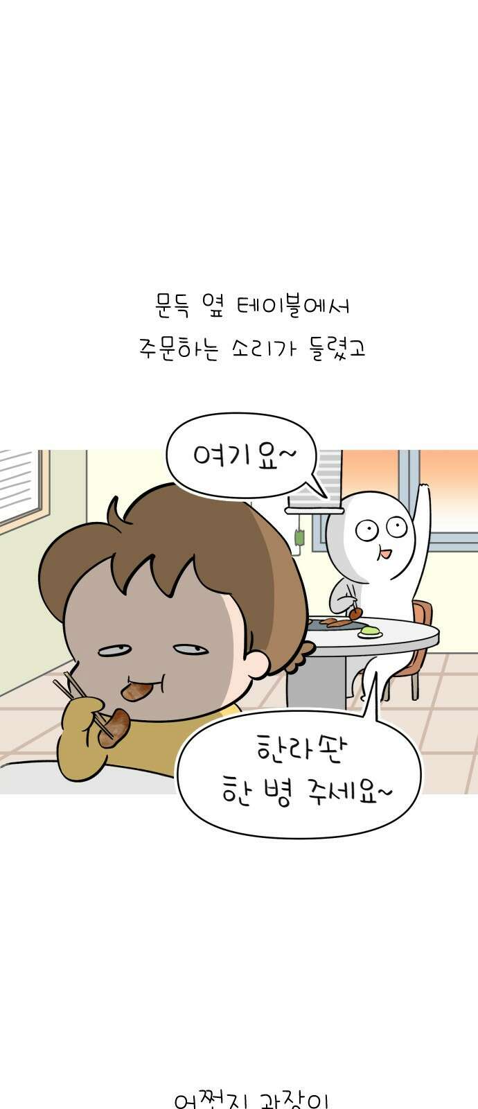 낢이 사는 이야기 - 계속되는 미미한 인생 38화 평범한 금요일의 마누라(2) 2