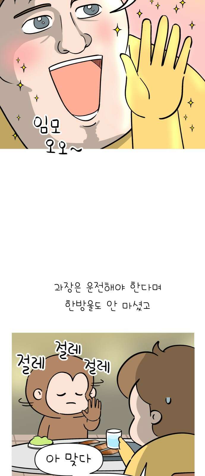 낢이 사는 이야기 - 계속되는 미미한 인생 38화 평범한 금요일의 마누라(2) 4