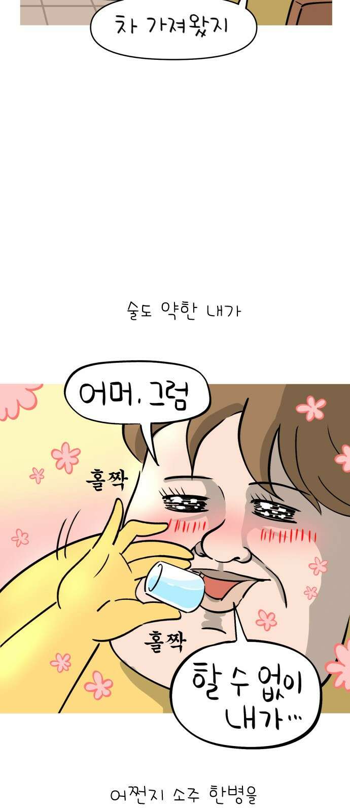 낢이 사는 이야기 - 계속되는 미미한 인생 38화 평범한 금요일의 마누라(2) 5