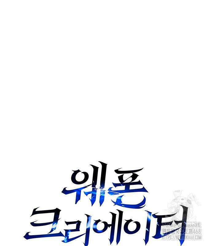 웨폰 크리에이터 61화 2