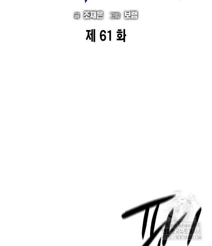 웨폰 크리에이터 61화 3