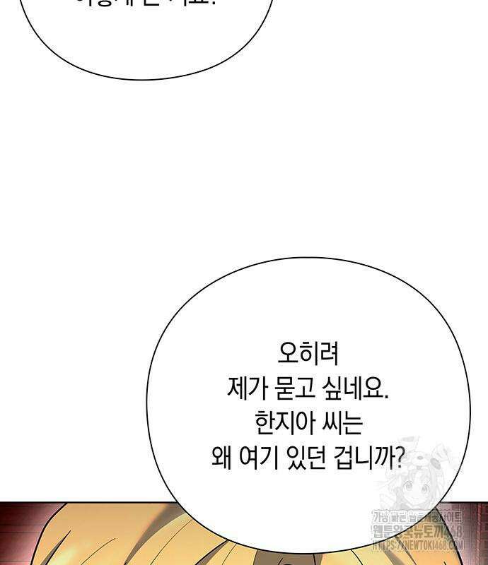 웨폰 크리에이터 61화 7