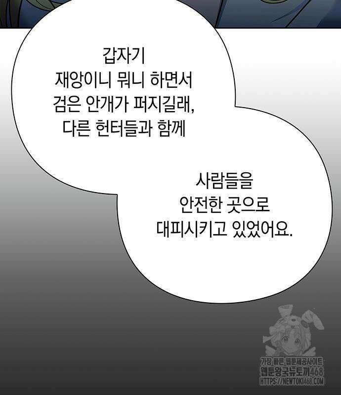 웨폰 크리에이터 61화 9